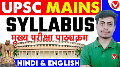 UPSC Mains Syllabus 2024 PDF